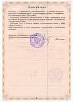 Лицензия на осуществление работ, связанных с использованием сведений, составляющих государственную тайну